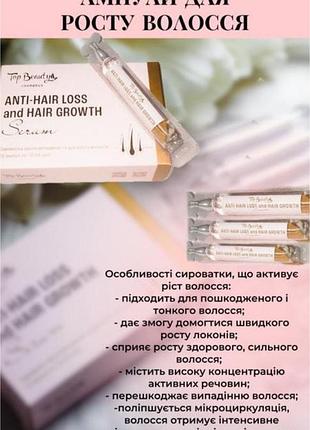 New❤️ ампули для росту волосся густоти та додаткового об’єму. ефективна сиворотка