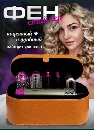 Стайлер для волосся 5в1 hair brush + коробка чохол дайсон