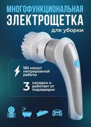 Акумуляторна щітка для миття electric cleaning brush 3 насадки
