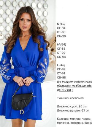 Дуже красива сукня на запах з вишивкою