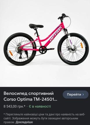 Велосипед спортивний підлітковий corso optima tm-24501