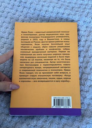 Книга ирвин ялом «когда ницше плакал»3 фото