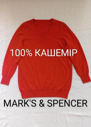 Джемпер полувер  100% кашемір бренду mark's & spencer uk 22 eur 502 фото