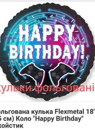 💕з днем народження фольг. кулька