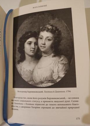 Книга будинок із левами: нариси історії українського візуального мистецтва xi–xx століть3 фото