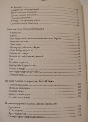 Книга будинок із левами: нариси історії українського візуального мистецтва xi–xx століть4 фото