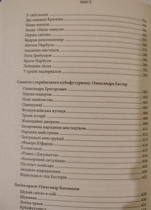 Книга будинок із левами: нариси історії українського візуального мистецтва xi–xx століть10 фото