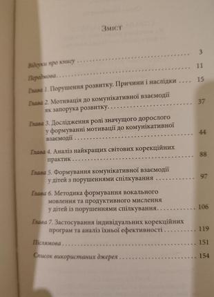 Книга справа не в діагнозі. як керувати розвитком дитини та формувати необхідні навички5 фото