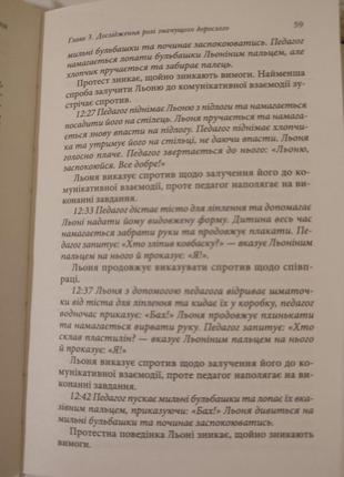 Книга справа не в діагнозі. як керувати розвитком дитини та формувати необхідні навички2 фото