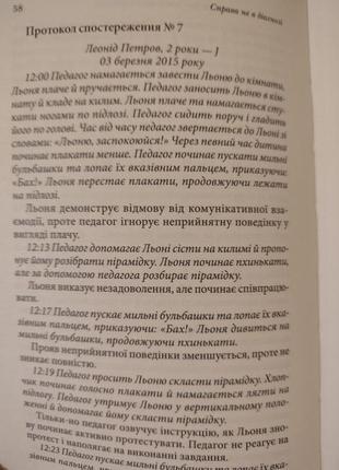 Книга справа не в діагнозі. як керувати розвитком дитини та формувати необхідні навички7 фото