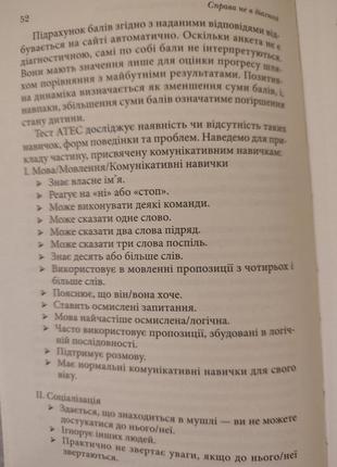 Книга справа не в діагнозі. як керувати розвитком дитини та формувати необхідні навички6 фото