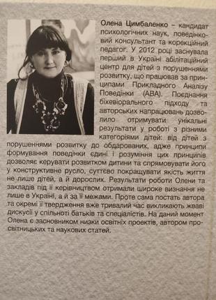 Книга справа не в діагнозі. як керувати розвитком дитини та формувати необхідні навички10 фото