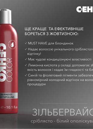 Ополаскиватель серебристо-белый "зильбервайс" c:ehko color cocktail ecobleach white