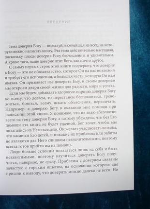 Несокрушимое доверие + в подарок еще книга4 фото