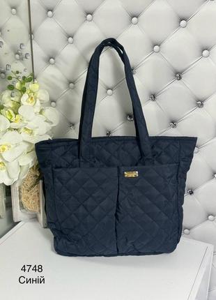 Женская стильная и качественная сумка шоппер из стеганой плащевки синяя