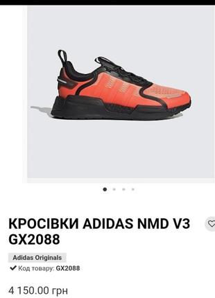 Кросівки adidas nmd v3 gx2088