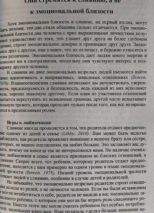 Дорослі діти емоційно незрілих батьків. ліндсі к. гібсон8 фото