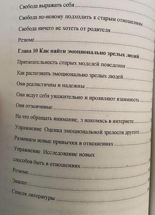 Дорослі діти емоційно незрілих батьків. ліндсі к. гібсон7 фото