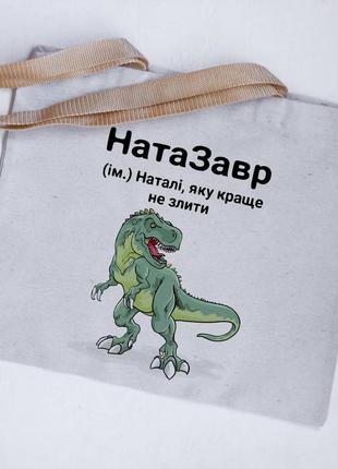 Еко сумка шопер наталі