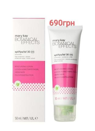 Зволожуючий лосьйон spf 30 botanical effects мері кей mary kay