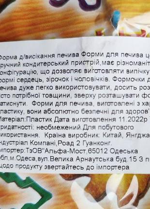 Формочки, форми для печива, набір; нові, в упаковці; подарунок до покупки6 фото