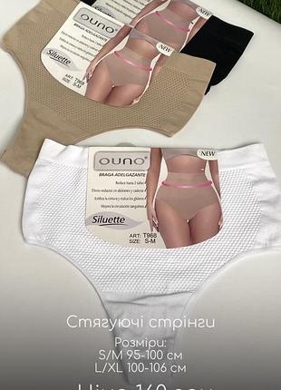 Стягуючі стрінги , коригуюча білизна , труси з утяжкою