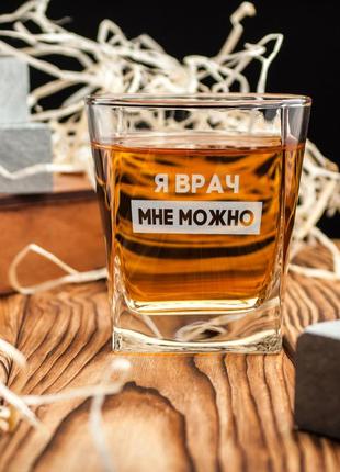Склянка для віскі "я врач мне можно", російська, крафтова коробка pro370