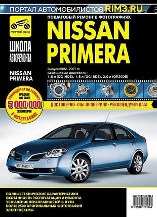 Nissan primera (p12). посібник з ремонту й експлуатації. книга