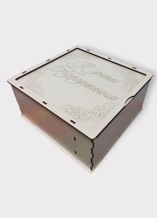 Коробка-шкатулка белая "с днем рождения" с выдвижной крышкой1 фото