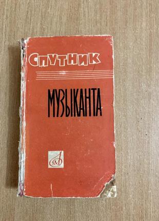 Супутник музиканта1 фото