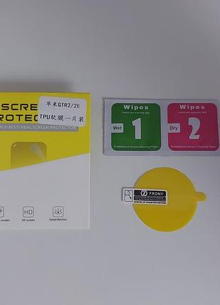 Гідрогелева плівка для amazfit gtr2/2e