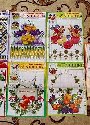 Узори вишивок рушників + узори вишивок мини 7 журналів(листів)