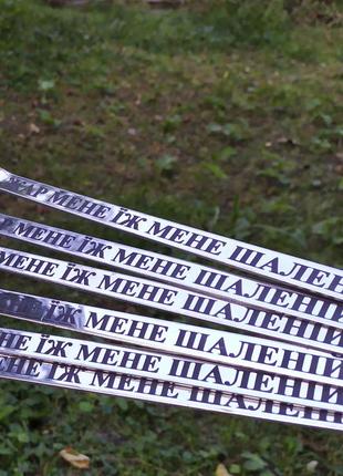 Шампура з гравіюванням 6 шт. на подарунок набір шампурів у подарунок з іменним написом із неіржавкої сталі6 фото