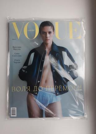 Vogue ukraine/ edition 3/осінь 2023/
воля до перемоги/ярослава магучіх
,208 стор.