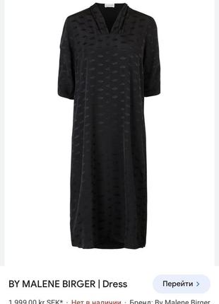 By malene birger сукня міді