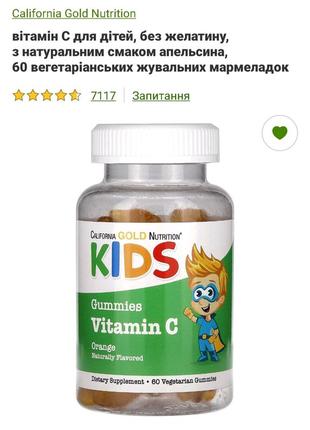 Вітамін с для дітей, зі смаком апельсина. 60 жувальних мармеладок3 фото