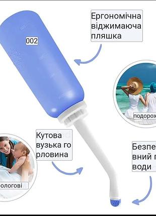 Портативне біде для догляду за інтимною зоною, пляшка peri