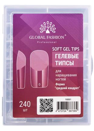 Гелеві типси global fashion medium square, 240 шт (прозорі, квадрат)