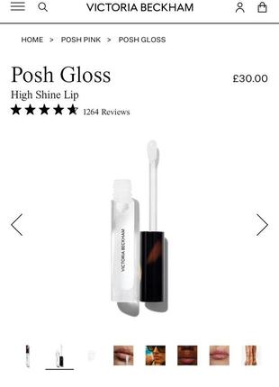 🔥-60%🔥прозрачный блеск для губ  victoria beckham posh gloss