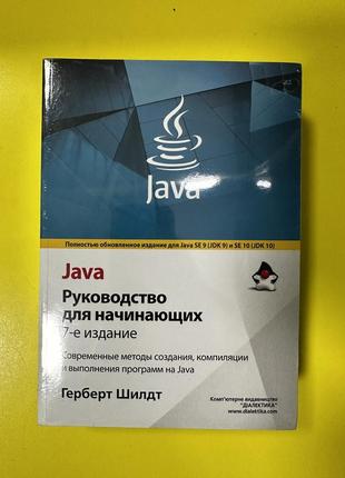 Книга новая java1 фото