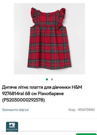 Дитяче літнє плаття для дівчинки h&m 9276814ral 68 см різнобарвне (ps2030000292578)2 фото