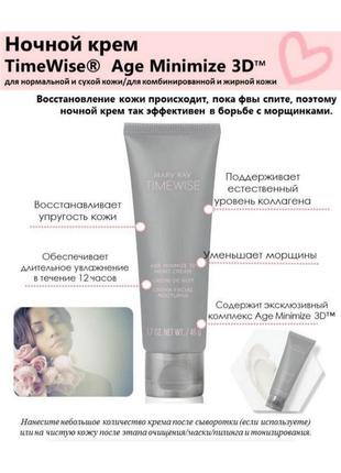 Дневной обою ночной крем timewise mary kay2 фото