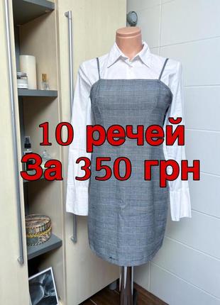 🔥акція 10 речей за 350 грн🔥 сукня