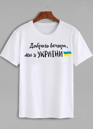 Патріотична футболка