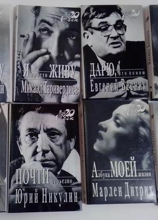 Мой хх век. книги из серии.