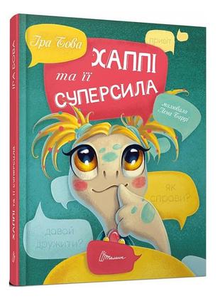 Книга серії завтра до школи а5 "талант": хаппі та її суперсила, шт