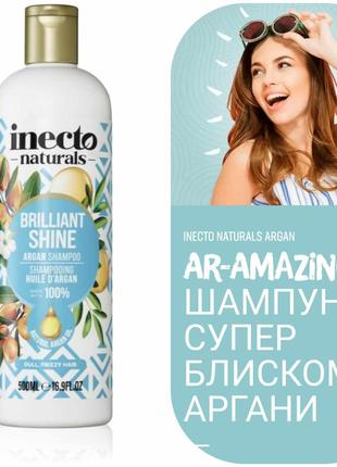 Argan арган органічний  шампунь для блиску та шовковистості волосся inecto англія 500мл