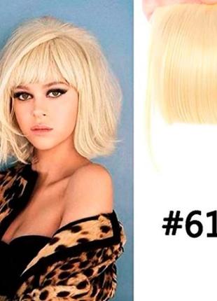 Накладная челка блонд, искусственная челка