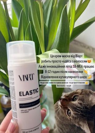 Незмивна крем маска для відновлення волосся віарт viart elastic2 фото