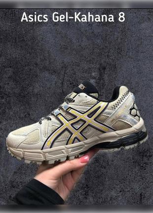 Жіночі кросівки демісезонні asics gel kahana 8  бежеві з жовтим